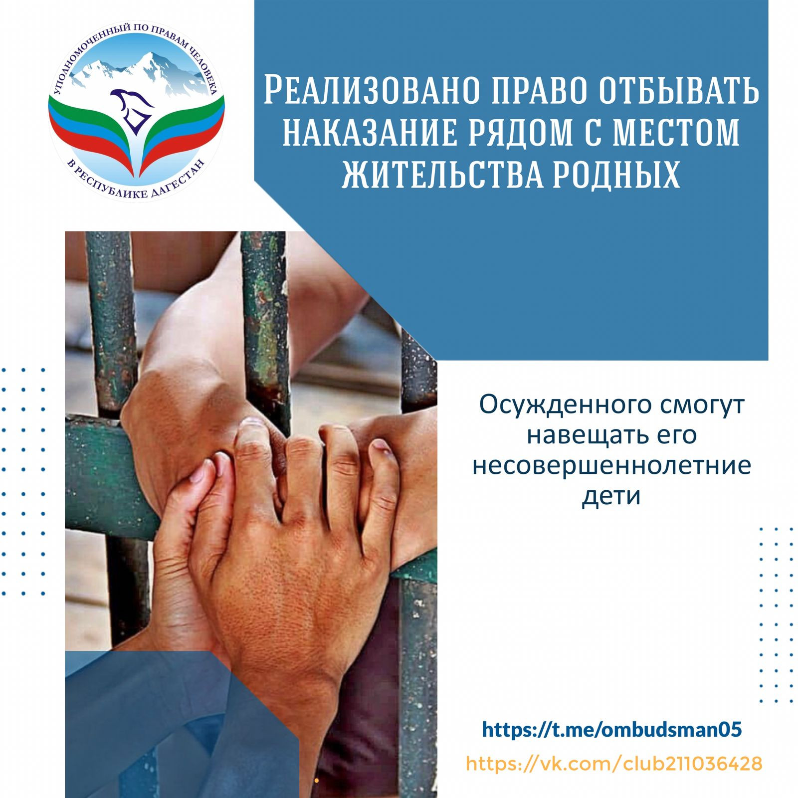 Помогли перевести осуждённого ближе к несовершеннолетним детям